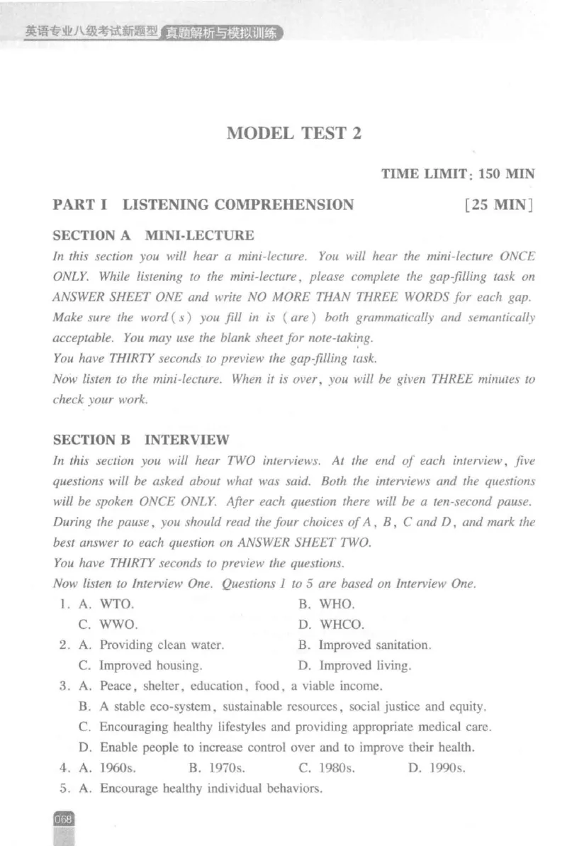 《英语专业八级考试模拟训练》刘宝权_2025专四专八真题及备考资料_2009-2024专八真题+备考资料_25专八预测押题卷_2025专八模拟试题集_刘宝权-新题型专八模拟训练