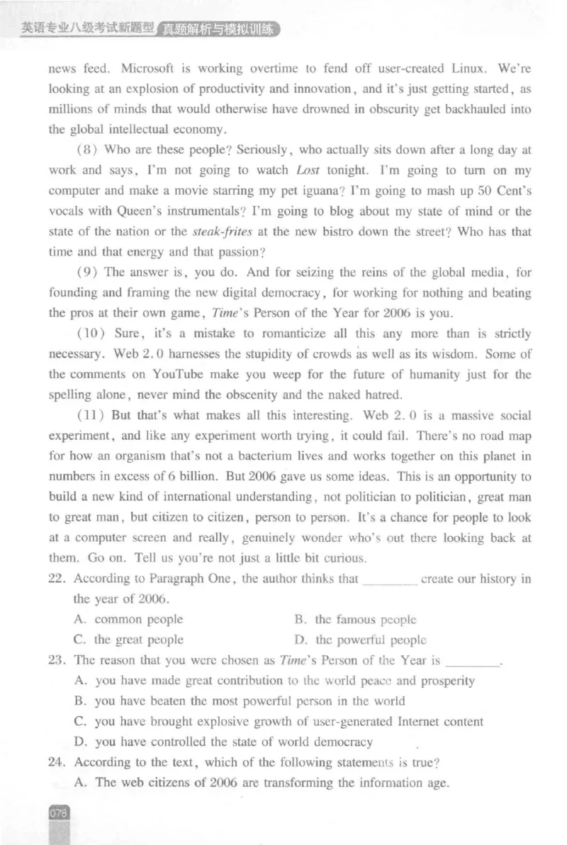 《英语专业八级考试模拟训练》刘宝权_2025专四专八真题及备考资料_2009-2024专八真题+备考资料_25专八预测押题卷_2025专八模拟试题集_刘宝权-新题型专八模拟训练