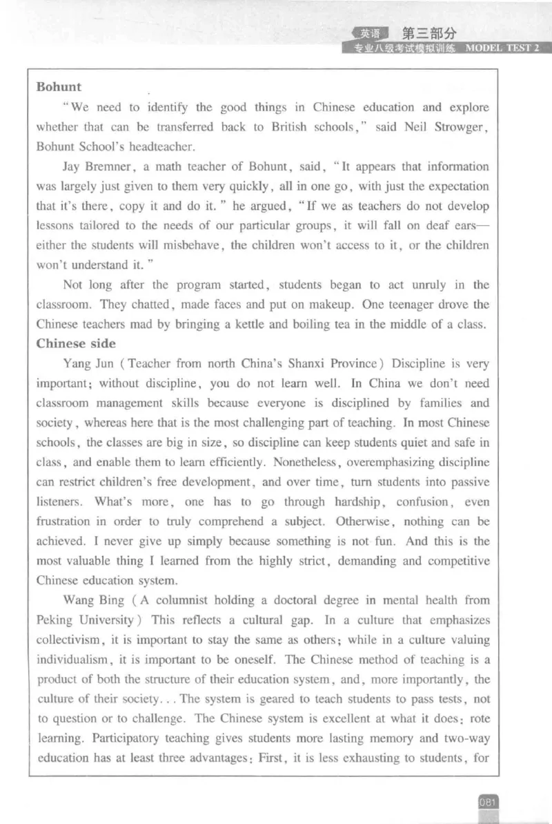 《英语专业八级考试模拟训练》刘宝权_2025专四专八真题及备考资料_2009-2024专八真题+备考资料_25专八预测押题卷_2025专八模拟试题集_刘宝权-新题型专八模拟训练