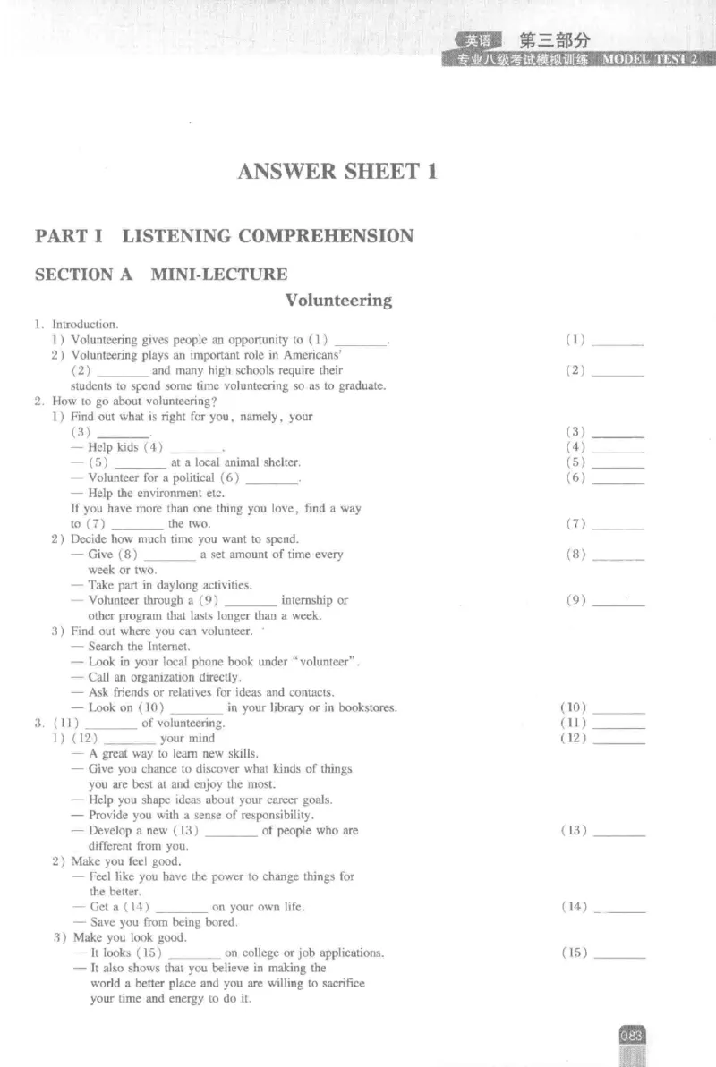 《英语专业八级考试模拟训练》刘宝权_2025专四专八真题及备考资料_2009-2024专八真题+备考资料_25专八预测押题卷_2025专八模拟试题集_刘宝权-新题型专八模拟训练