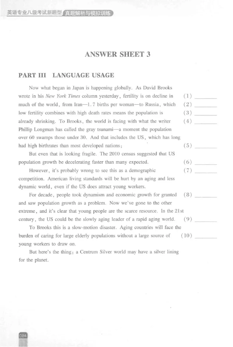 《英语专业八级考试模拟训练》刘宝权_2025专四专八真题及备考资料_2009-2024专八真题+备考资料_25专八预测押题卷_2025专八模拟试题集_刘宝权-新题型专八模拟训练