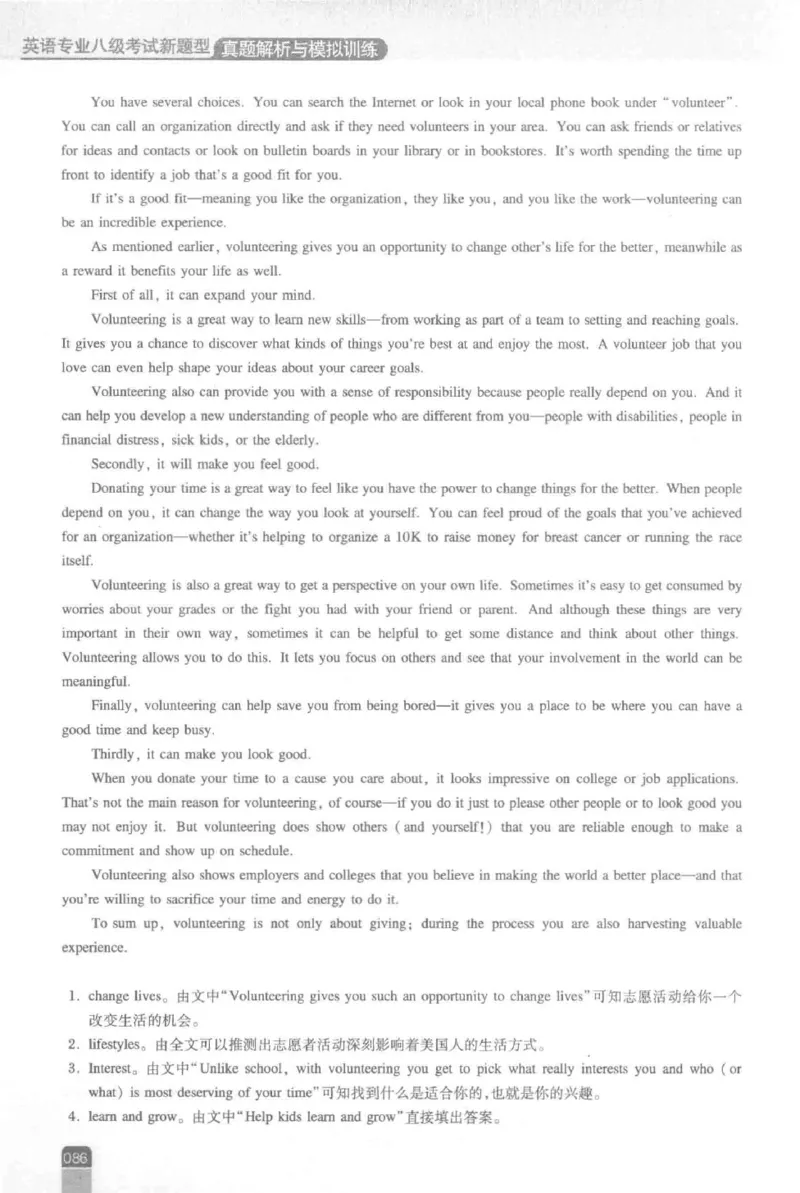 《英语专业八级考试模拟训练》刘宝权_2025专四专八真题及备考资料_2009-2024专八真题+备考资料_25专八预测押题卷_2025专八模拟试题集_刘宝权-新题型专八模拟训练