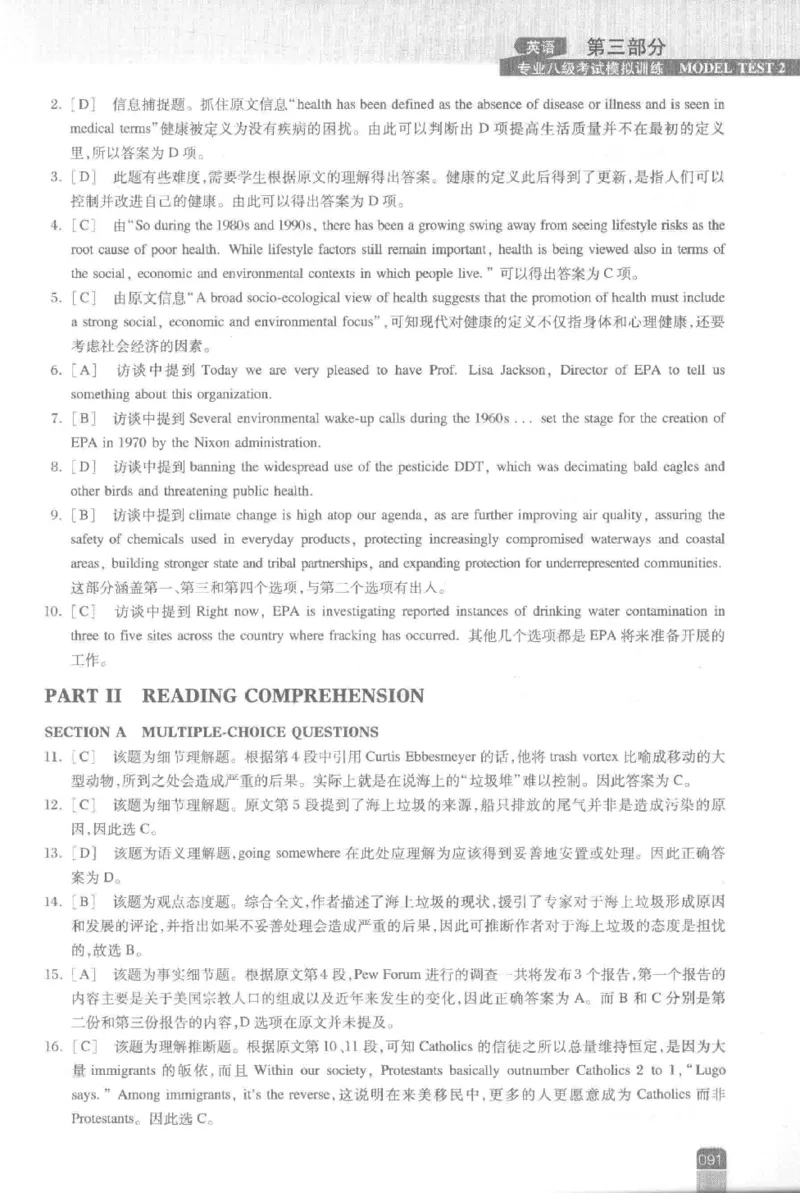 《英语专业八级考试模拟训练》刘宝权_2025专四专八真题及备考资料_2009-2024专八真题+备考资料_25专八预测押题卷_2025专八模拟试题集_刘宝权-新题型专八模拟训练