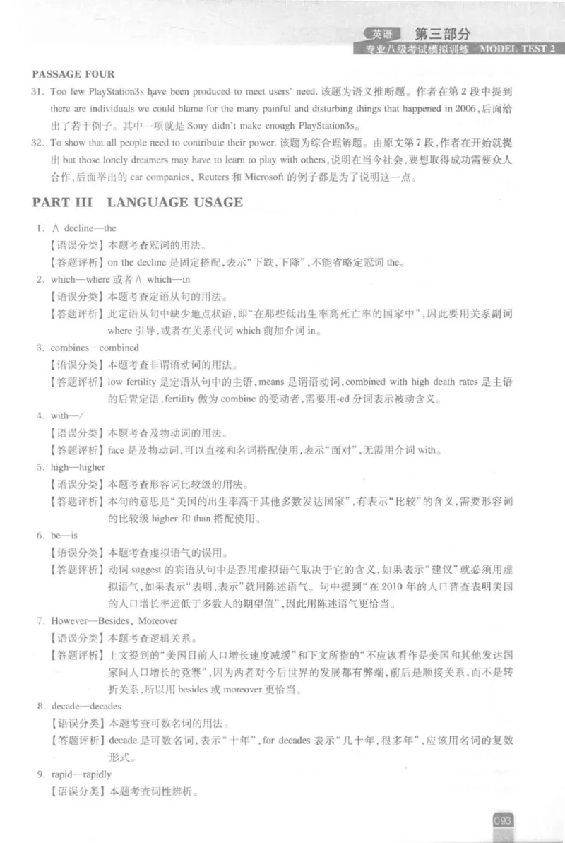 《英语专业八级考试模拟训练》刘宝权_2025专四专八真题及备考资料_2009-2024专八真题+备考资料_25专八预测押题卷_2025专八模拟试题集_刘宝权-新题型专八模拟训练