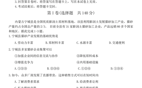 2024届内蒙古赤峰市高三下学期一模模拟考试文科综合试题_2024年3月_013月合集_2024届内蒙古赤峰市高三下学期3&middot;20模拟考试_2024届内蒙古赤峰市高三下学期一模模拟考试文科综合试题
