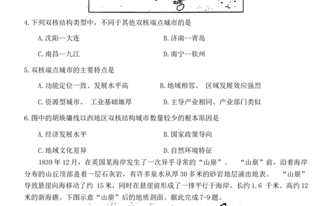 2024届内蒙古赤峰市高三下学期一模模拟考试文科综合试题_2024年3月_013月合集_2024届内蒙古赤峰市高三下学期3&middot;20模拟考试_2024届内蒙古赤峰市高三下学期一模模拟考试文科综合试题