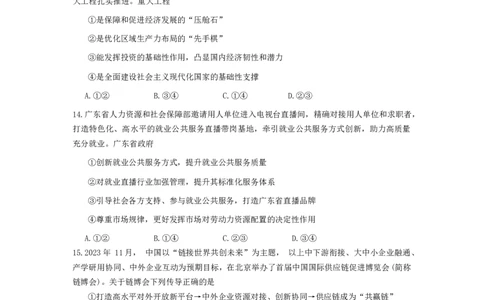 2024届内蒙古赤峰市高三下学期一模模拟考试文科综合试题_2024年3月_013月合集_2024届内蒙古赤峰市高三下学期3&middot;20模拟考试_2024届内蒙古赤峰市高三下学期一模模拟考试文科综合试题