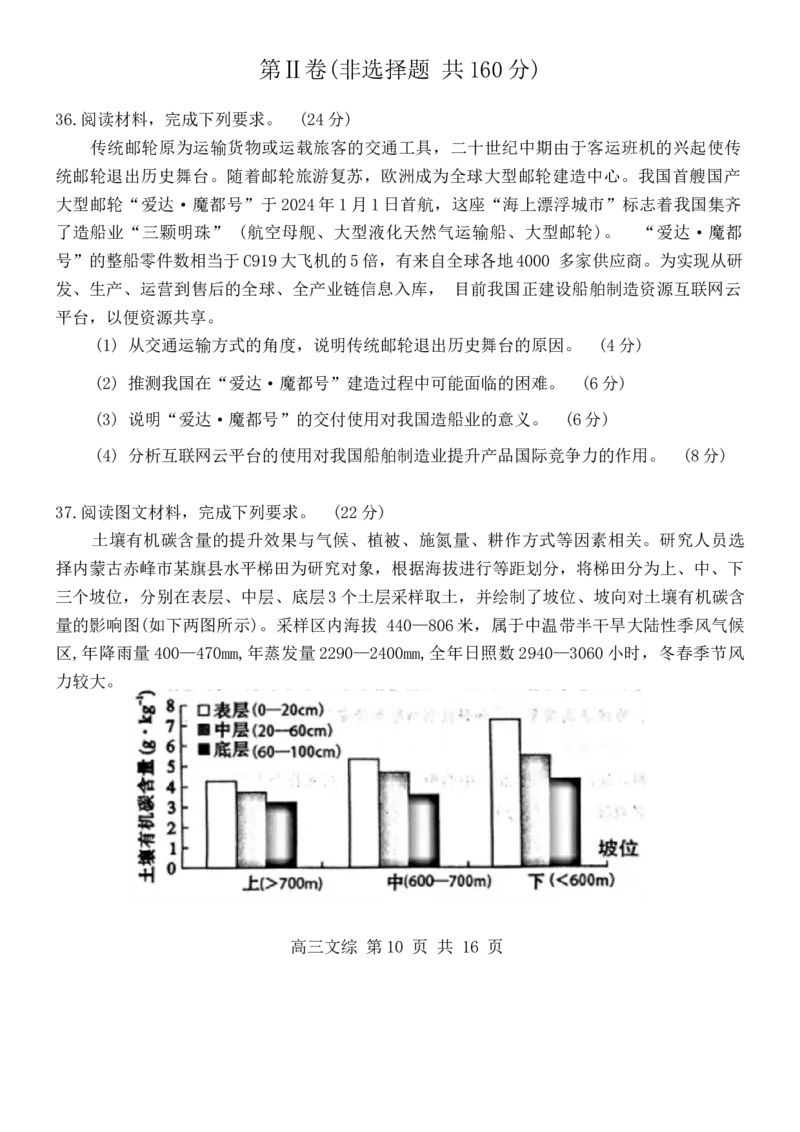 2024届内蒙古赤峰市高三下学期一模模拟考试文科综合试题_2024年3月_013月合集_2024届内蒙古赤峰市高三下学期3&middot;20模拟考试_2024届内蒙古赤峰市高三下学期一模模拟考试文科综合试题