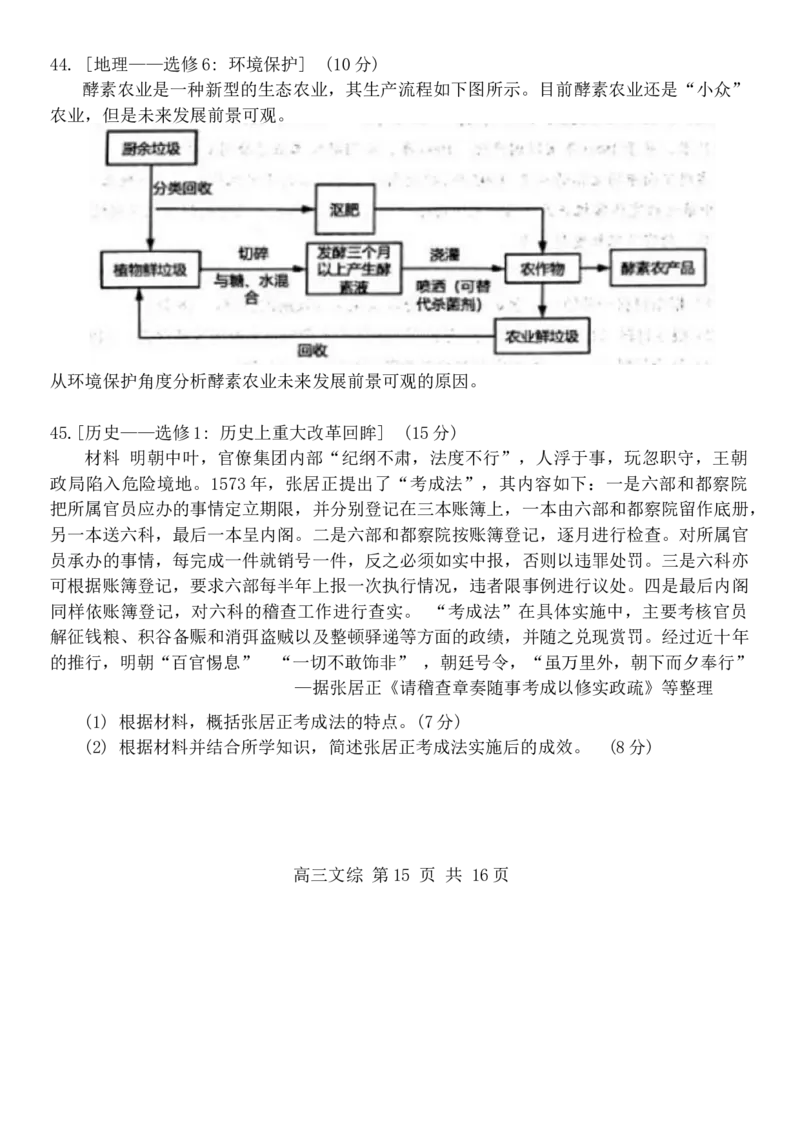 2024届内蒙古赤峰市高三下学期一模模拟考试文科综合试题_2024年3月_013月合集_2024届内蒙古赤峰市高三下学期3&middot;20模拟考试_2024届内蒙古赤峰市高三下学期一模模拟考试文科综合试题