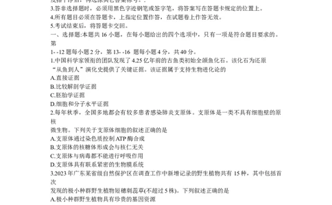 2024届广东省江门市高三一模考试生物试题+_2024年3月_013月合集_2024届广东省江门市高考模拟考试（一）_广东省江门市2024年高考模拟考试（一）生物