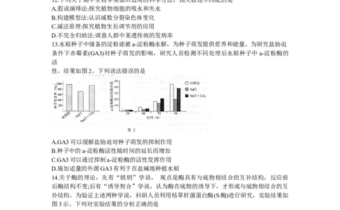 2024届广东省江门市高三一模考试生物试题+_2024年3月_013月合集_2024届广东省江门市高考模拟考试（一）_广东省江门市2024年高考模拟考试（一）生物