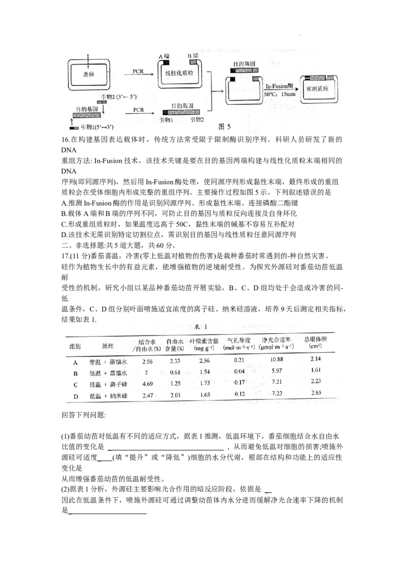 2024届广东省江门市高三一模考试生物试题+_2024年3月_013月合集_2024届广东省江门市高考模拟考试（一）_广东省江门市2024年高考模拟考试（一）生物