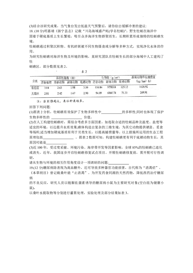2024届广东省江门市高三一模考试生物试题+_2024年3月_013月合集_2024届广东省江门市高考模拟考试（一）_广东省江门市2024年高考模拟考试（一）生物