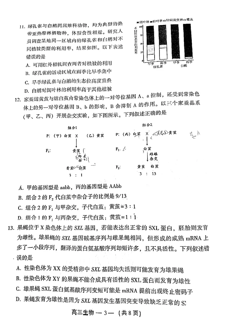 福建福州高三上(质检Ⅰ)-生物试题+答案(1)_2023年9月_029月合集_2024届福建省福州市高三上学期第一次质量监测