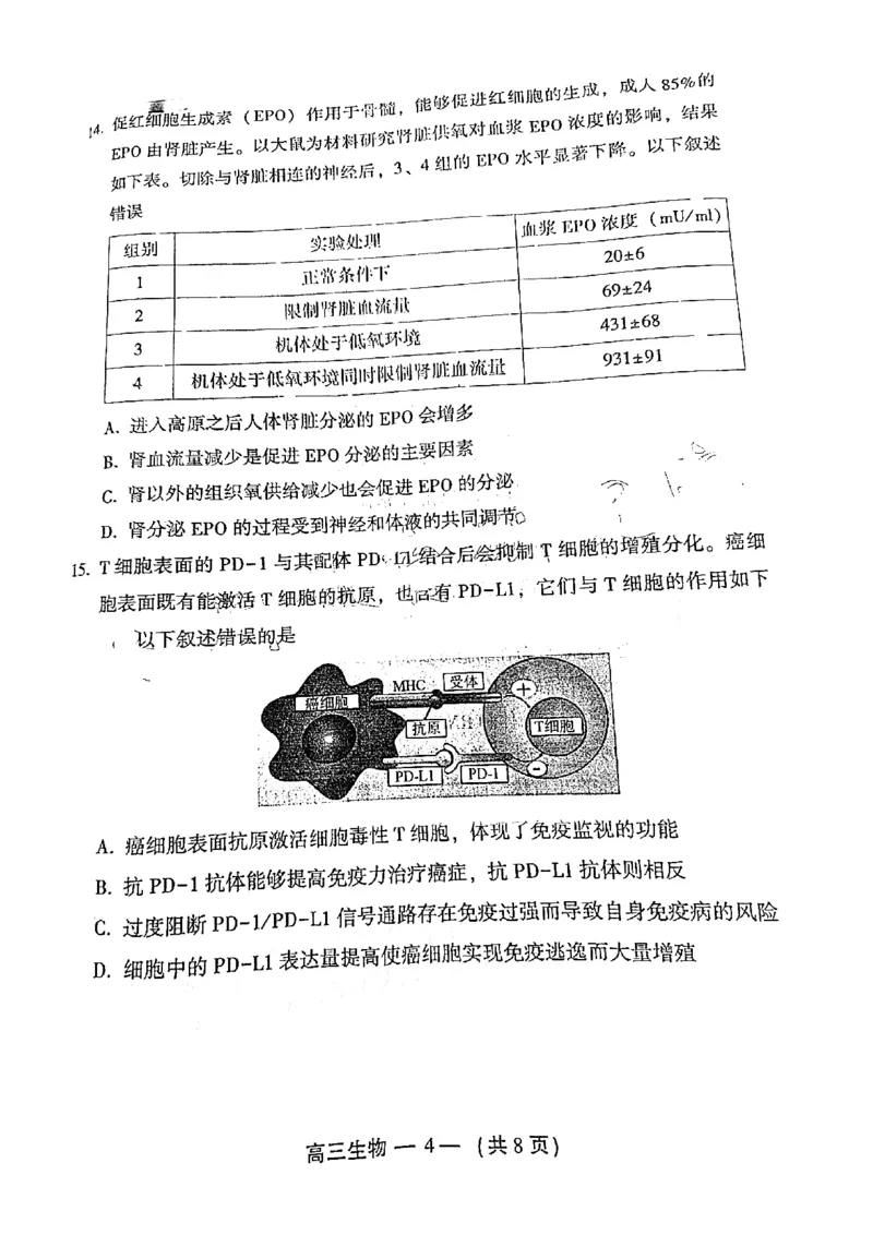 福建福州高三上(质检Ⅰ)-生物试题+答案(1)_2023年9月_029月合集_2024届福建省福州市高三上学期第一次质量监测