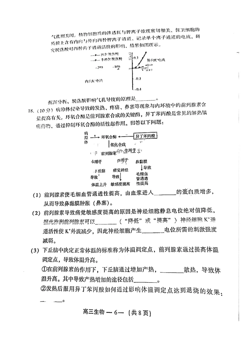 福建福州高三上(质检Ⅰ)-生物试题+答案(1)_2023年9月_029月合集_2024届福建省福州市高三上学期第一次质量监测