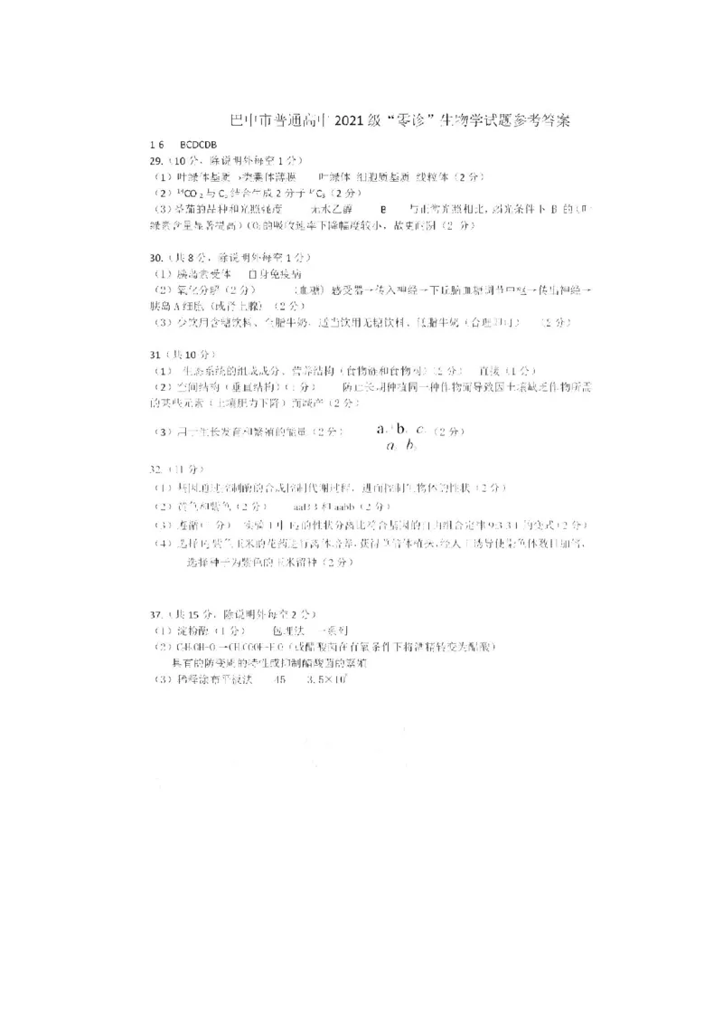 福建福州高三上(质检Ⅰ)-生物试题+答案(1)_2023年9月_029月合集_2024届福建省福州市高三上学期第一次质量监测