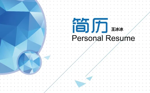 41_10000+PPT模板大礼包_大学生个人简历PPT模板_个人简历-Word版保存下载编辑_四页简历116款