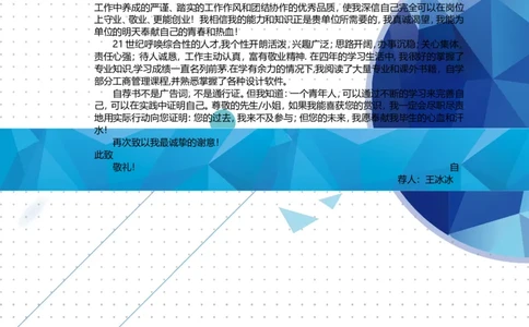 41_10000+PPT模板大礼包_大学生个人简历PPT模板_个人简历-Word版保存下载编辑_四页简历116款