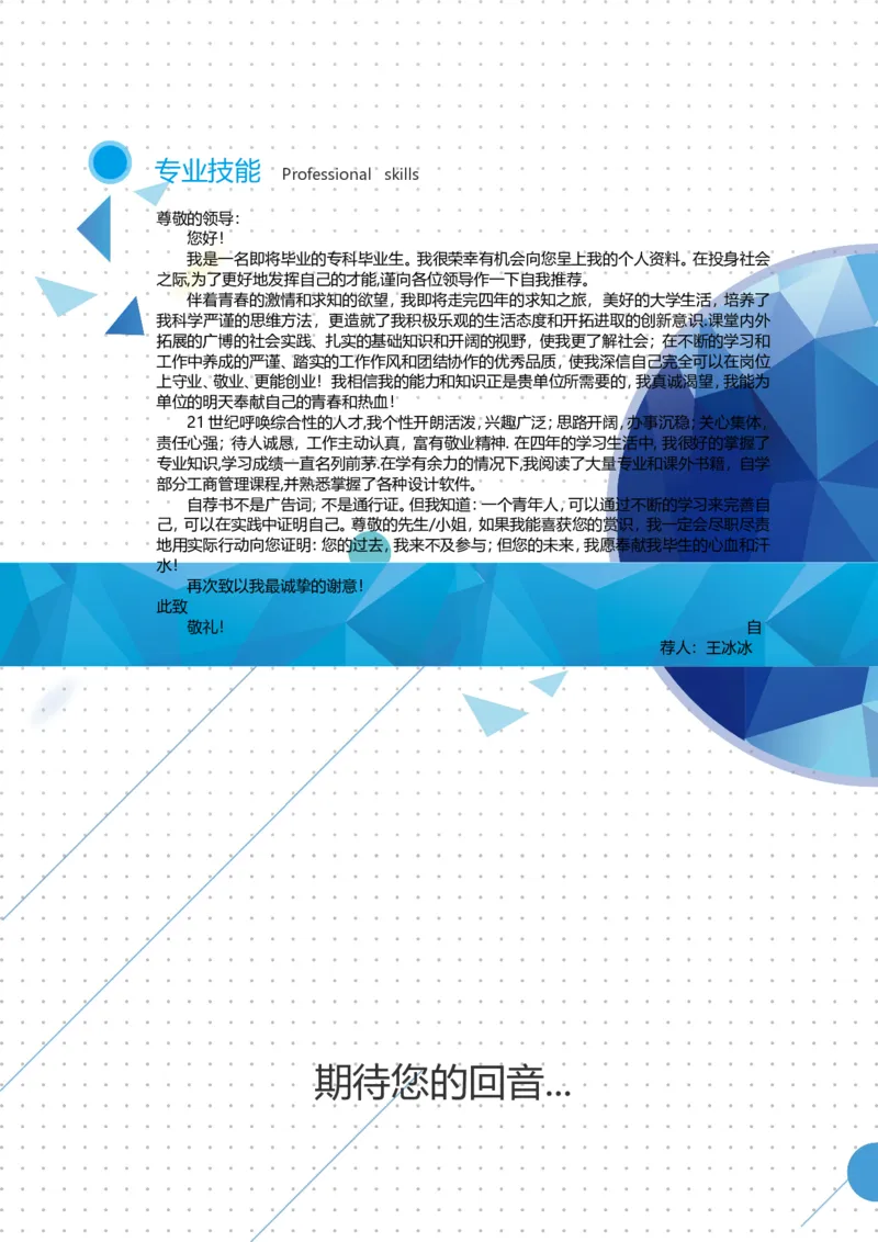 41_10000+PPT模板大礼包_大学生个人简历PPT模板_个人简历-Word版保存下载编辑_四页简历116款