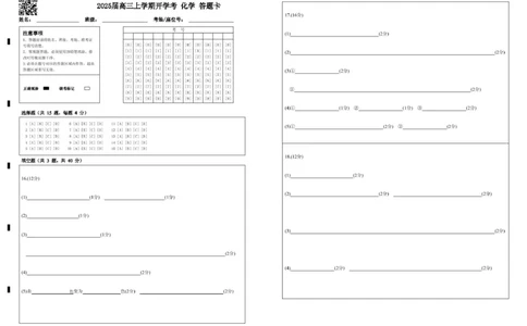 2025届高三上学期开学考化学答题卡_8月_240825福建省龙岩市龙岩一中2025届高三上学期开学考试_福建省龙岩市龙岩一中2025届高三上学期开学考试化学试题