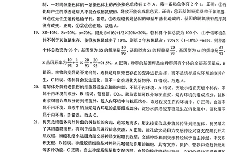 生物答案_2023年8月_01每日更新_29号_2024届云南省三校高三上学期第二次联考（8月）_云南省三校2023-2024学年高三上学期第二次联考生物试卷（8月）+PDF版含答案