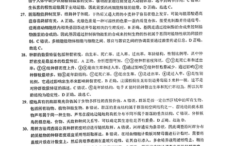 生物答案_2023年8月_01每日更新_29号_2024届云南省三校高三上学期第二次联考（8月）_云南省三校2023-2024学年高三上学期第二次联考生物试卷（8月）+PDF版含答案