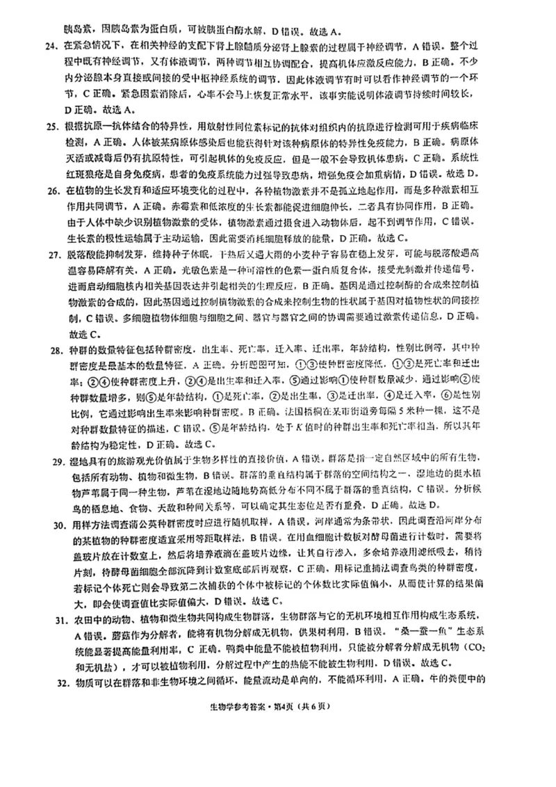 生物答案_2023年8月_01每日更新_29号_2024届云南省三校高三上学期第二次联考（8月）_云南省三校2023-2024学年高三上学期第二次联考生物试卷（8月）+PDF版含答案