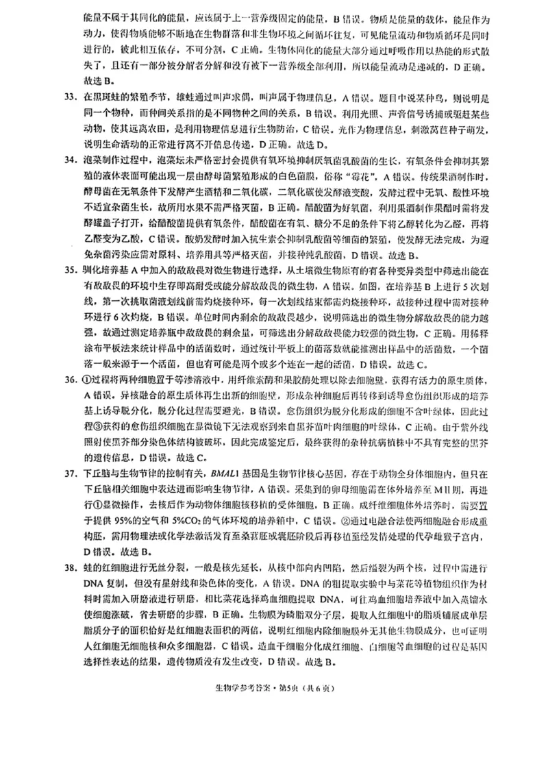 生物答案_2023年8月_01每日更新_29号_2024届云南省三校高三上学期第二次联考（8月）_云南省三校2023-2024学年高三上学期第二次联考生物试卷（8月）+PDF版含答案