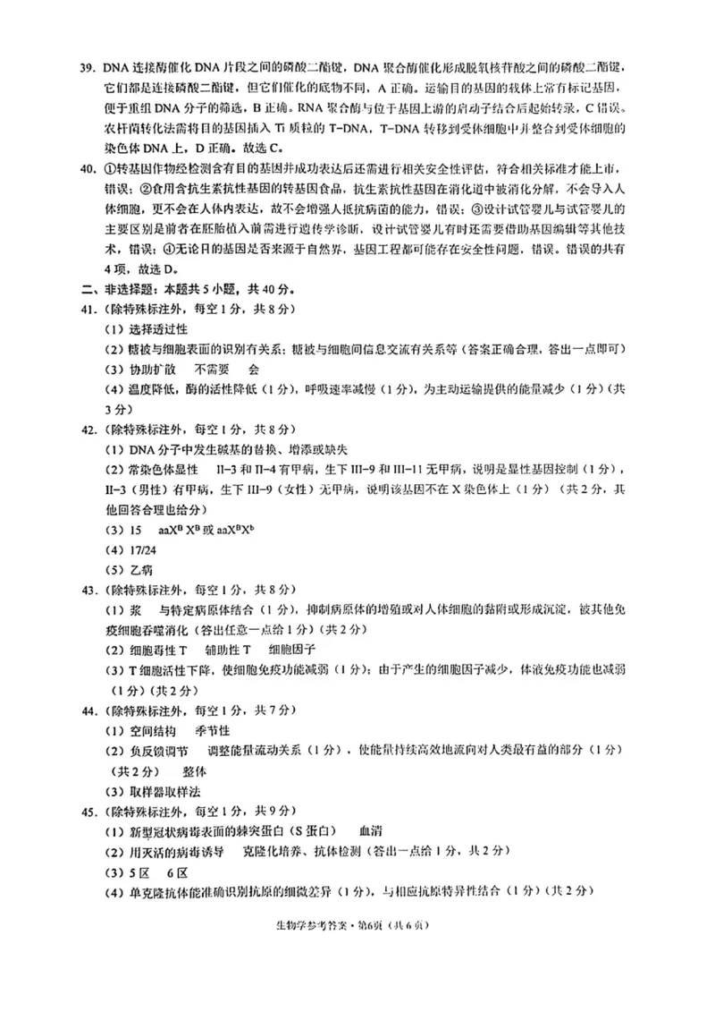 生物答案_2023年8月_01每日更新_29号_2024届云南省三校高三上学期第二次联考（8月）_云南省三校2023-2024学年高三上学期第二次联考生物试卷（8月）+PDF版含答案