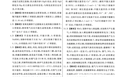 辽宁省名校联盟2023-2024学年高三上学期9月联考化学答案(1)_2023年9月_029月合集_2024届辽宁省名校联盟高三上学期开学统考