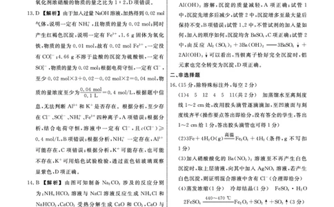 辽宁省名校联盟2023-2024学年高三上学期9月联考化学答案(1)_2023年9月_029月合集_2024届辽宁省名校联盟高三上学期开学统考