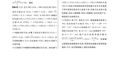辽宁省名校联盟2023-2024学年高三上学期9月联考化学答案(1)_2023年9月_029月合集_2024届辽宁省名校联盟高三上学期开学统考