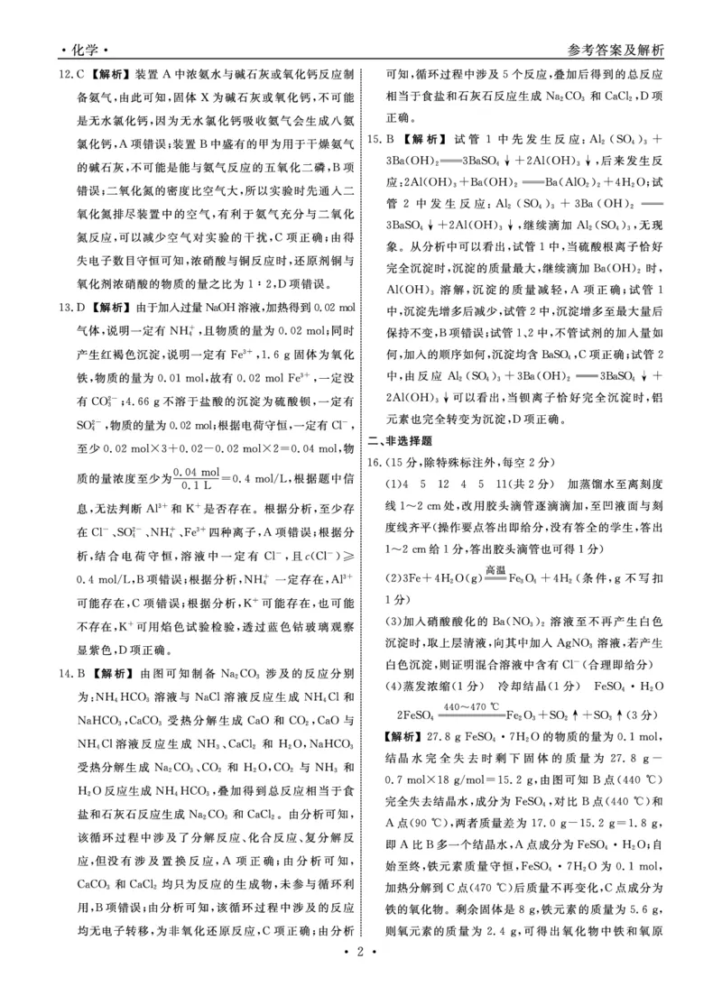 辽宁省名校联盟2023-2024学年高三上学期9月联考化学答案(1)_2023年9月_029月合集_2024届辽宁省名校联盟高三上学期开学统考