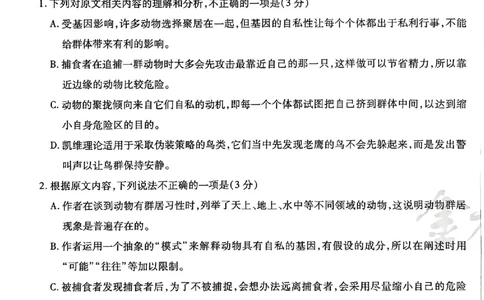 语文AB卷_2024高考押题卷_12024天星全系列_@@@天星临考押题密卷汇总重复_2024年tx高考临考押题密卷安徽专版_试卷