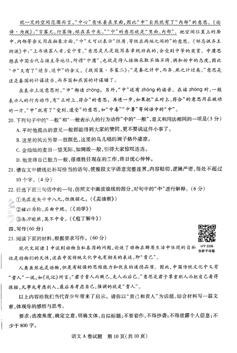 语文AB卷_2024高考押题卷_12024天星全系列_@@@天星临考押题密卷汇总重复_2024年tx高考临考押题密卷安徽专版_试卷