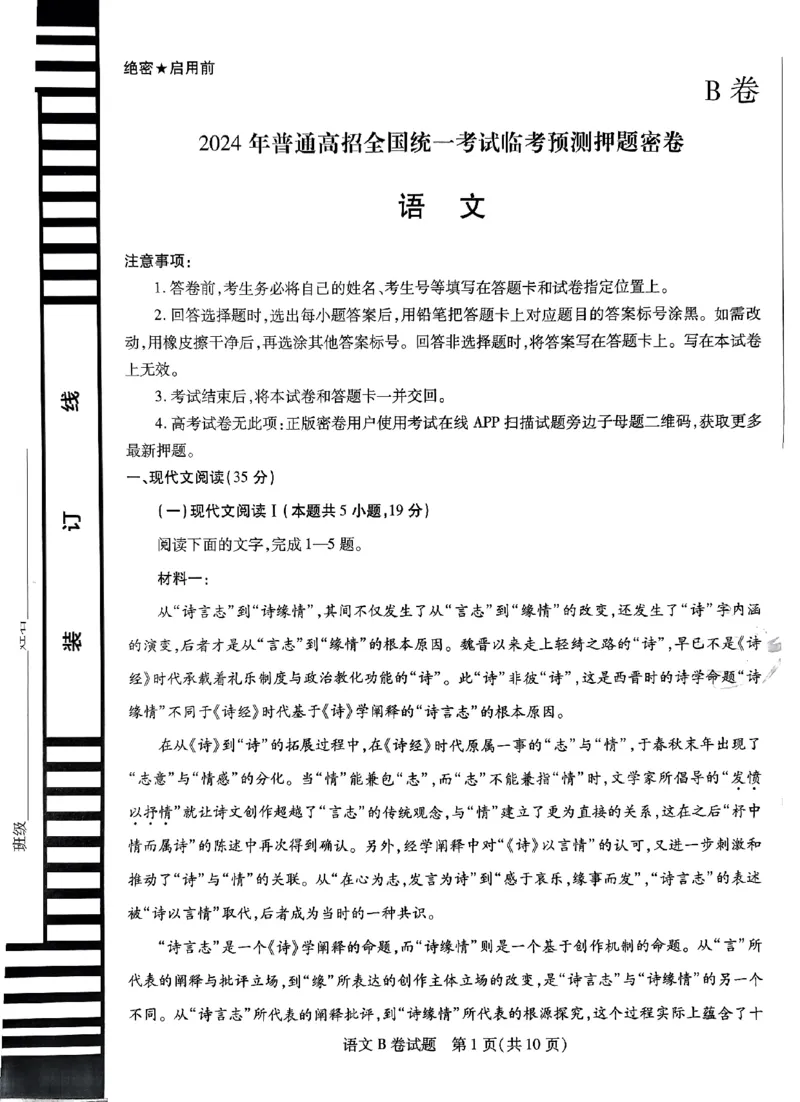 语文AB卷_2024高考押题卷_12024天星全系列_@@@天星临考押题密卷汇总重复_2024年tx高考临考押题密卷安徽专版_试卷