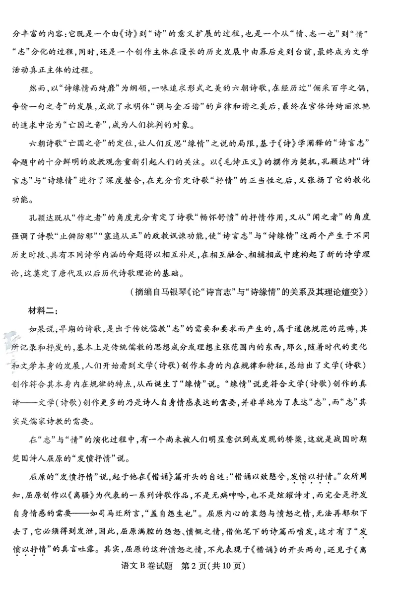 语文AB卷_2024高考押题卷_12024天星全系列_@@@天星临考押题密卷汇总重复_2024年tx高考临考押题密卷安徽专版_试卷