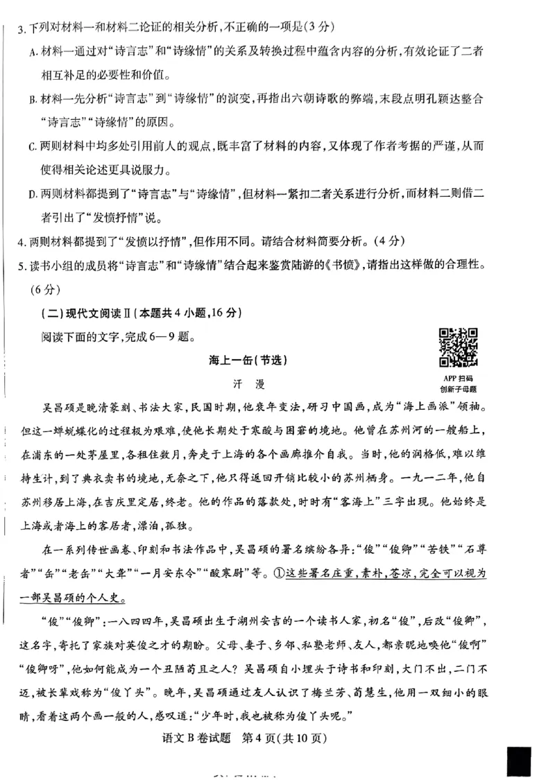 语文AB卷_2024高考押题卷_12024天星全系列_@@@天星临考押题密卷汇总重复_2024年tx高考临考押题密卷安徽专版_试卷