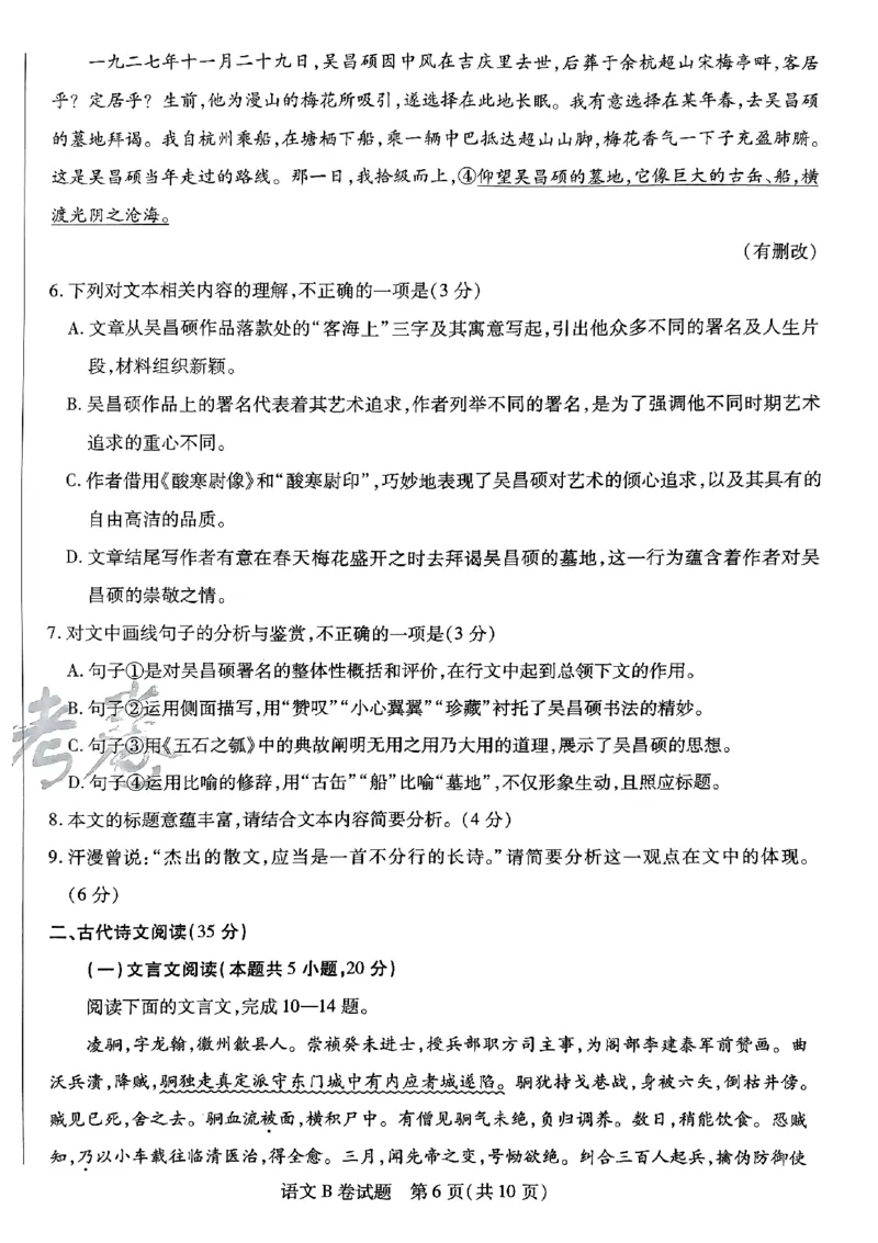 语文AB卷_2024高考押题卷_12024天星全系列_@@@天星临考押题密卷汇总重复_2024年tx高考临考押题密卷安徽专版_试卷