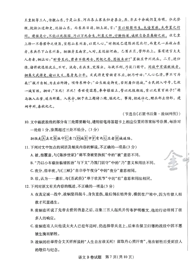 语文AB卷_2024高考押题卷_12024天星全系列_@@@天星临考押题密卷汇总重复_2024年tx高考临考押题密卷安徽专版_试卷