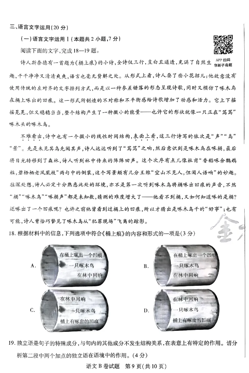 语文AB卷_2024高考押题卷_12024天星全系列_@@@天星临考押题密卷汇总重复_2024年tx高考临考押题密卷安徽专版_试卷