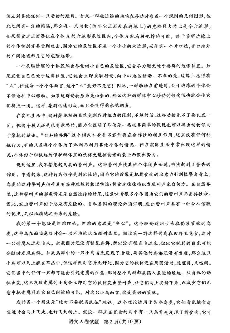 语文AB卷_2024高考押题卷_12024天星全系列_@@@天星临考押题密卷汇总重复_2024年tx高考临考押题密卷安徽专版_试卷