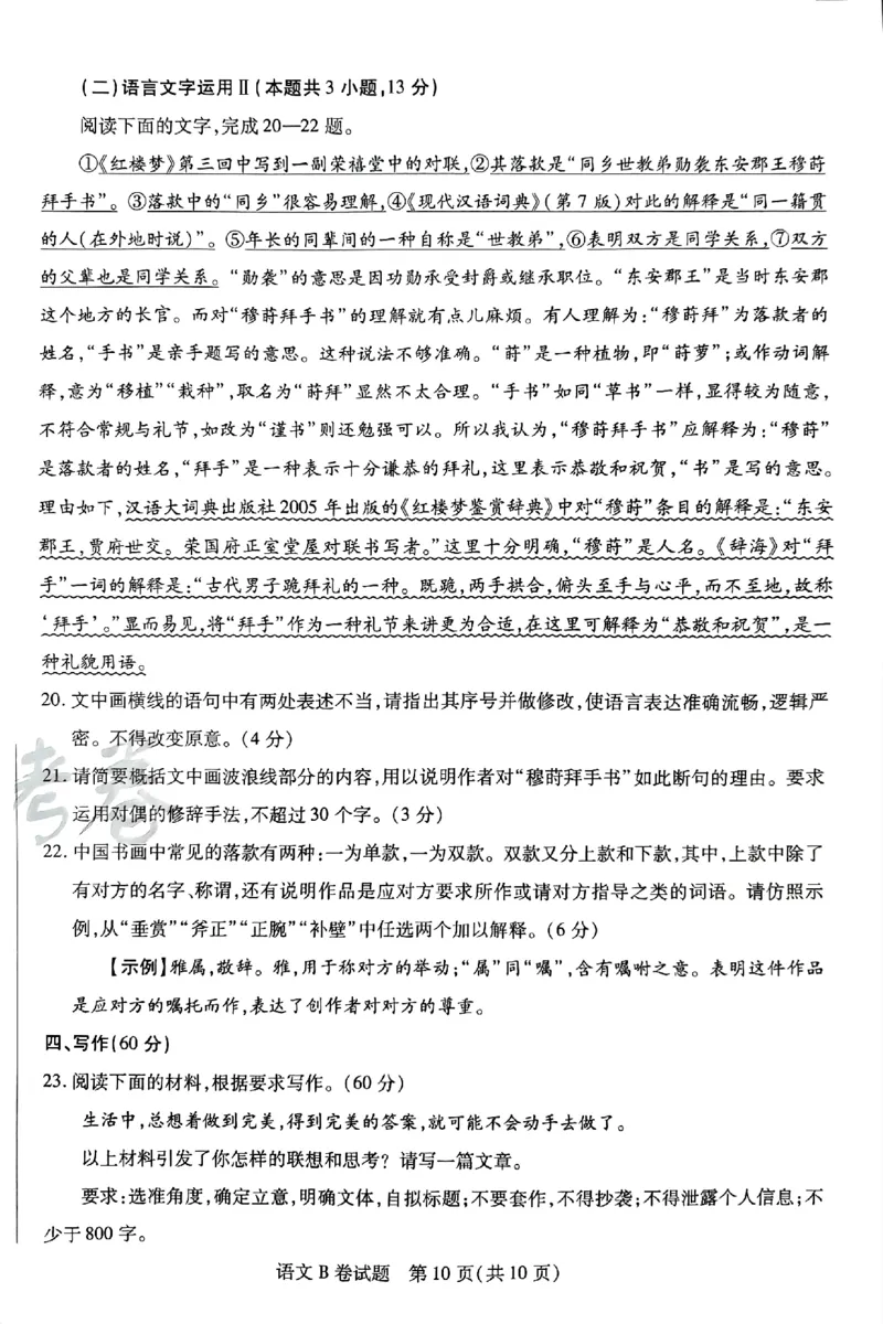 语文AB卷_2024高考押题卷_12024天星全系列_@@@天星临考押题密卷汇总重复_2024年tx高考临考押题密卷安徽专版_试卷