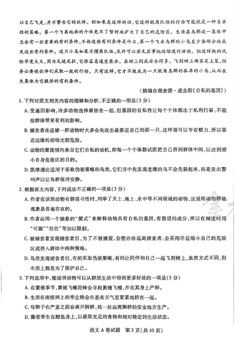 语文AB卷_2024高考押题卷_12024天星全系列_@@@天星临考押题密卷汇总重复_2024年tx高考临考押题密卷安徽专版_试卷