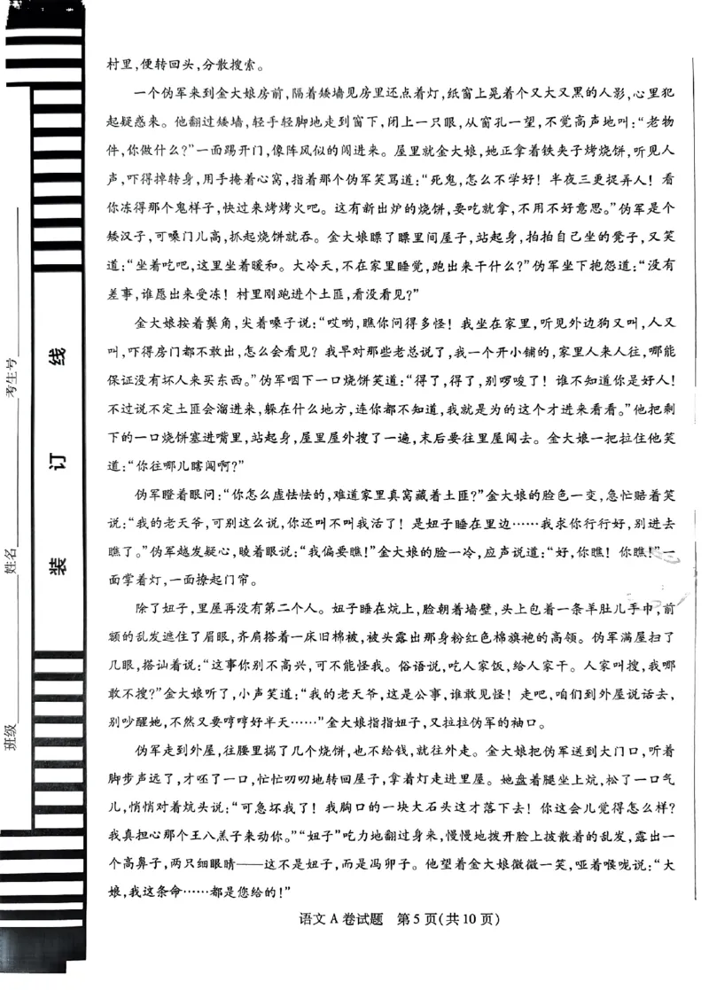 语文AB卷_2024高考押题卷_12024天星全系列_@@@天星临考押题密卷汇总重复_2024年tx高考临考押题密卷安徽专版_试卷