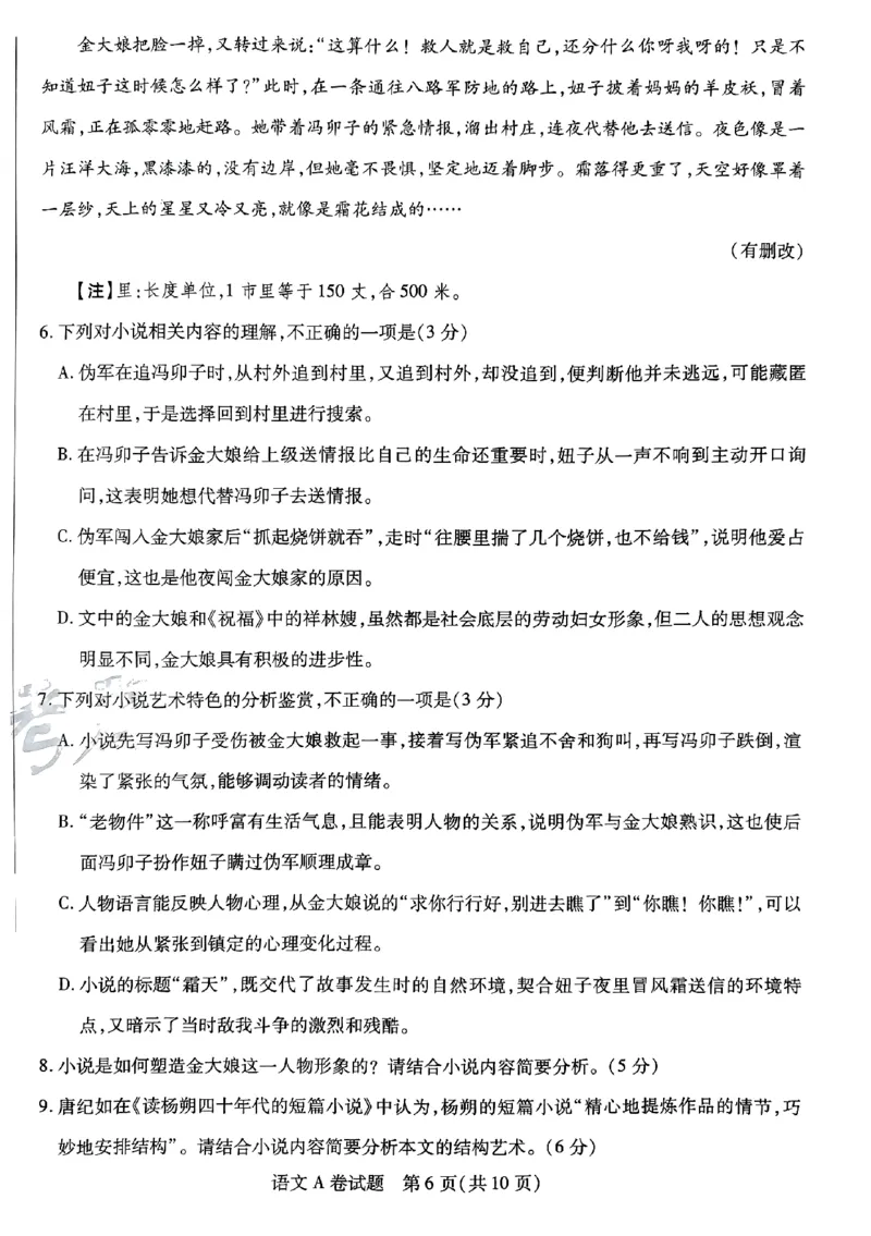 语文AB卷_2024高考押题卷_12024天星全系列_@@@天星临考押题密卷汇总重复_2024年tx高考临考押题密卷安徽专版_试卷