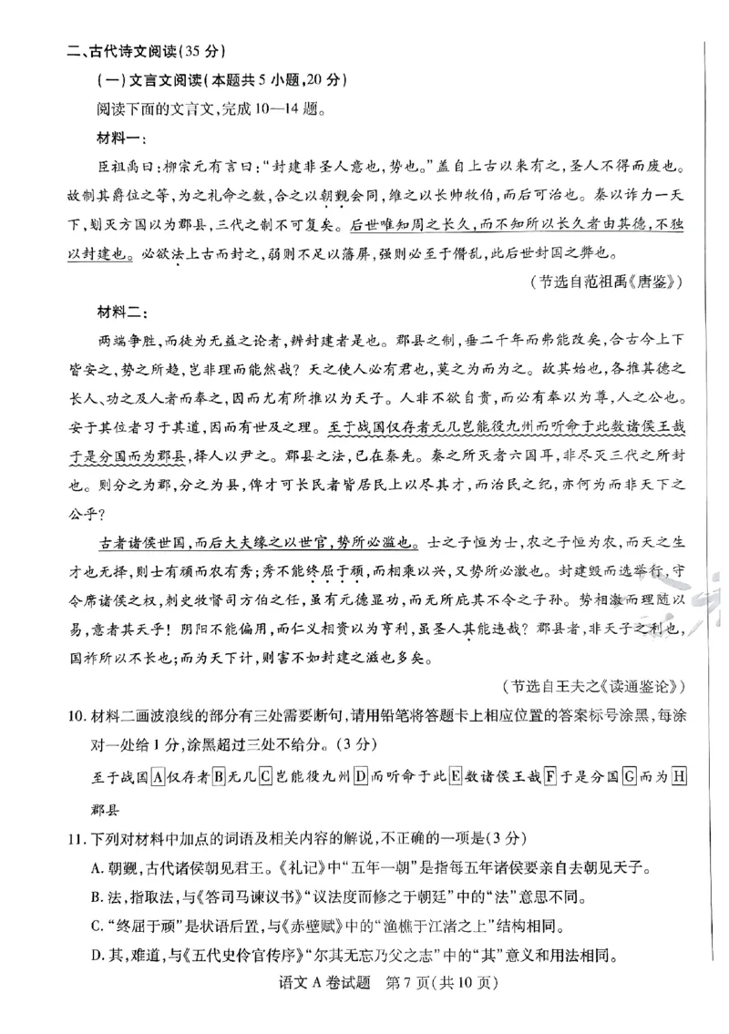 语文AB卷_2024高考押题卷_12024天星全系列_@@@天星临考押题密卷汇总重复_2024年tx高考临考押题密卷安徽专版_试卷