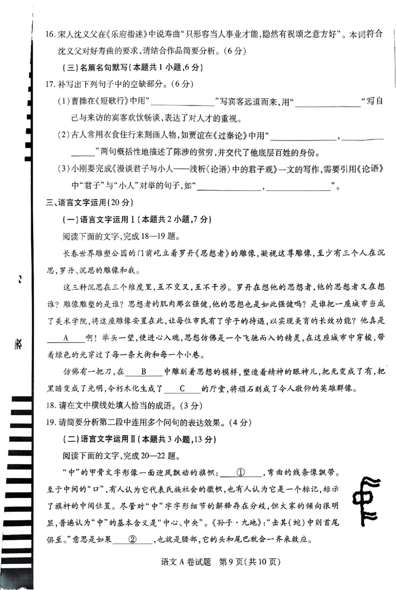 语文AB卷_2024高考押题卷_12024天星全系列_@@@天星临考押题密卷汇总重复_2024年tx高考临考押题密卷安徽专版_试卷