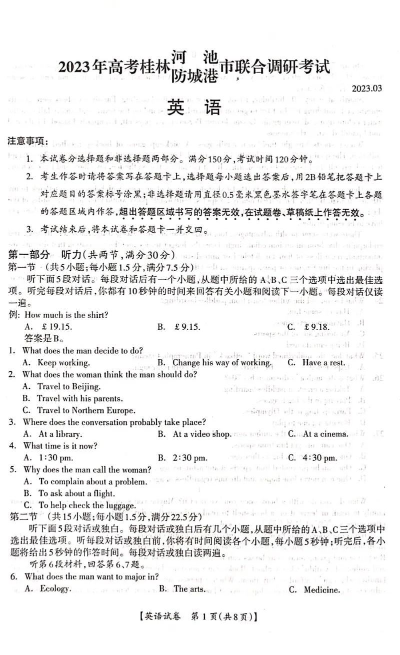 2023届广西桂三市高三联合调研考试丨英语(1)_2024年2月_022月合集_2023届广西桂林、河池、防城港三市高三下学期第二次联合调研考试全科